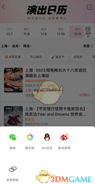 如何在大麥網(wǎng)分享演出日歷