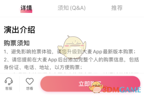《大麥》候補(bǔ)搶票方法