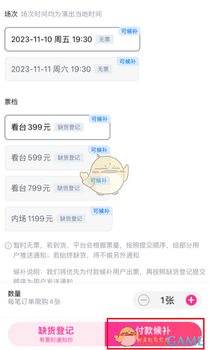 《大麥》候補(bǔ)搶票方法