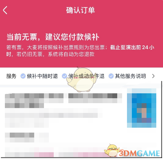 《大麥》候補(bǔ)搶票方法