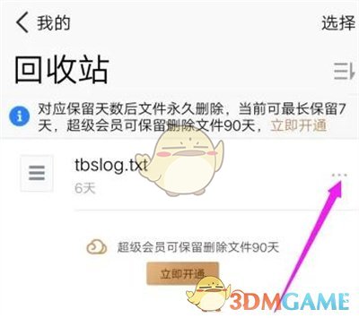 騰訊微云刪除文件恢復(fù)方法