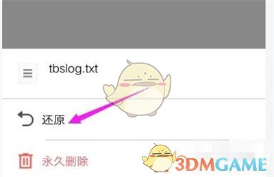 騰訊微云刪除文件恢復(fù)方法
