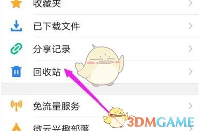 騰訊微云刪除文件恢復(fù)方法
