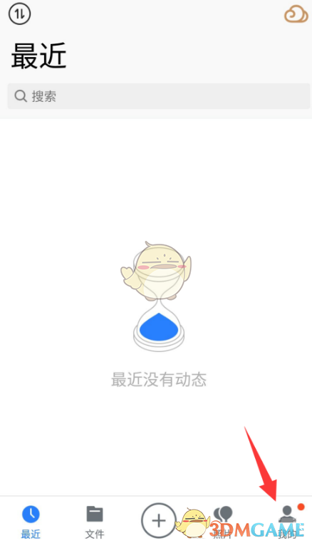 《騰訊微云》關(guān)閉自動(dòng)備份微信文件方法