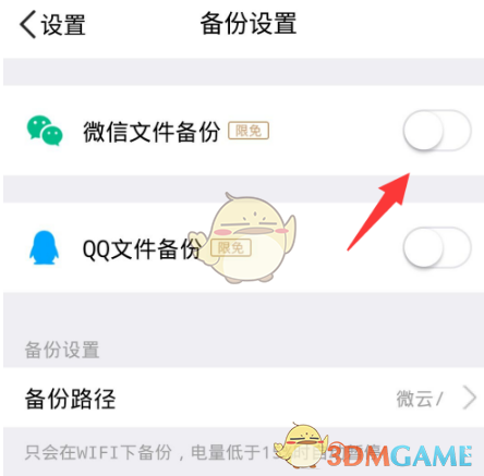 《騰訊微云》關(guān)閉自動(dòng)備份微信文件方法
