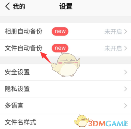 《騰訊微云》關(guān)閉自動(dòng)備份微信文件方法