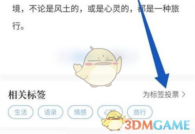 如何在《句子控》中為標(biāo)簽投票