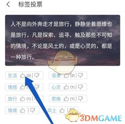 如何在《句子控》中為標(biāo)簽投票
