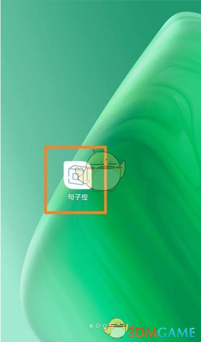 《句子控》夜間模式設(shè)置方法