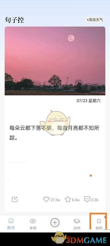 《句子控》夜間模式設(shè)置方法