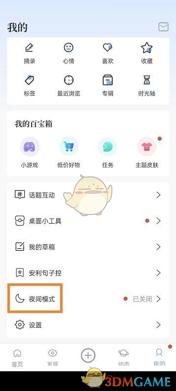 《句子控》夜間模式設(shè)置方法