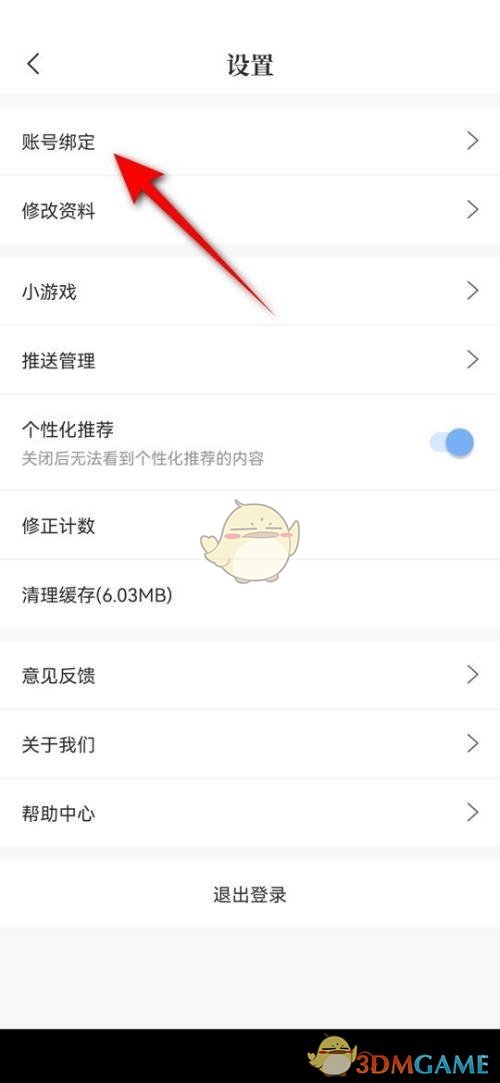 《句子控》綁定手機(jī)號方法
