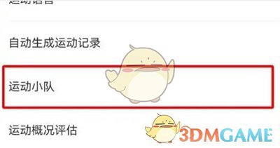 《keep》組運動小隊方法