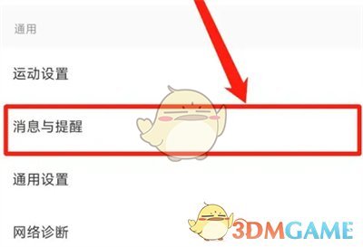 《keep》提醒時間設置方法