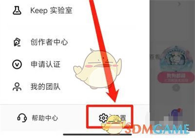 《keep》提醒時間設置方法
