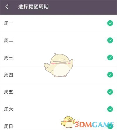 《keep》提醒時間設置方法