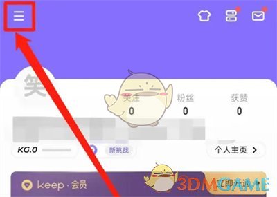 《keep》提醒時間設置方法