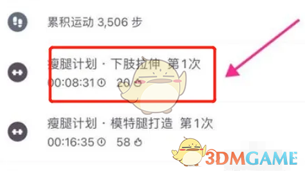 《keep》刪除運(yùn)動(dòng)記錄方法