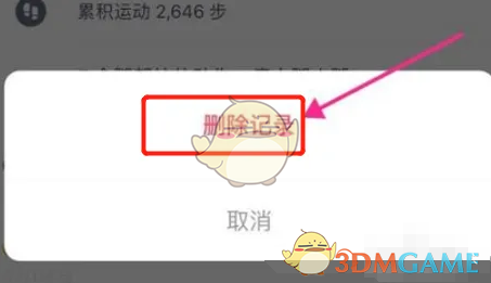 《keep》刪除運(yùn)動(dòng)記錄方法