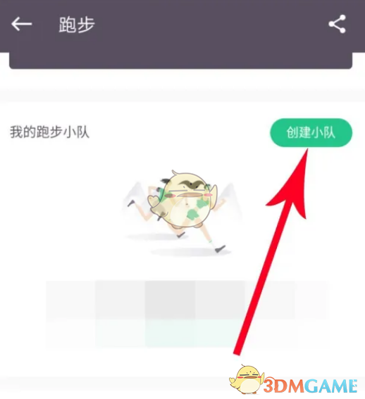 如何在Keep中創(chuàng)建跑步小隊(duì)