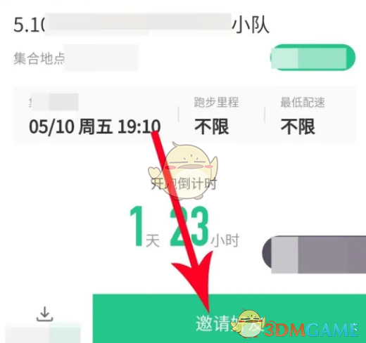 如何在Keep中創(chuàng)建跑步小隊(duì)