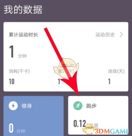 Keep邀請好友一起跑步步驟