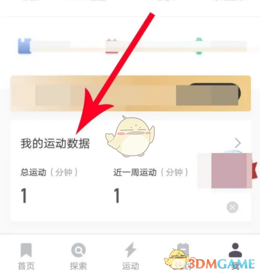 Keep邀請好友一起跑步步驟