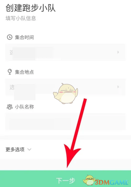 Keep邀請好友一起跑步步驟