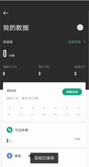 《keep》調(diào)整運(yùn)動時長方法