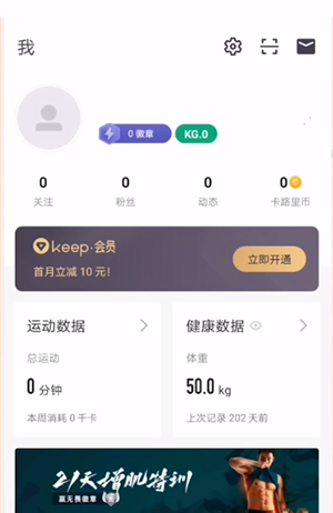 《keep》調(diào)整運(yùn)動時長方法