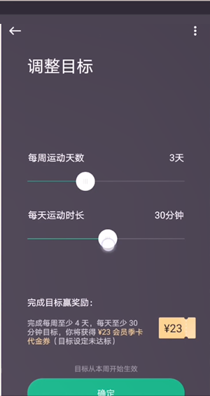 《keep》調(diào)整運(yùn)動時長方法