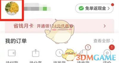 《拼多多》直播送禮記錄查看方法