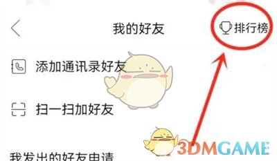 如何在拼多多關(guān)閉好友排行榜
