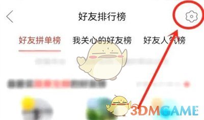 如何在拼多多關(guān)閉好友排行榜