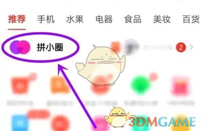 如何在拼多多關(guān)閉好友排行榜