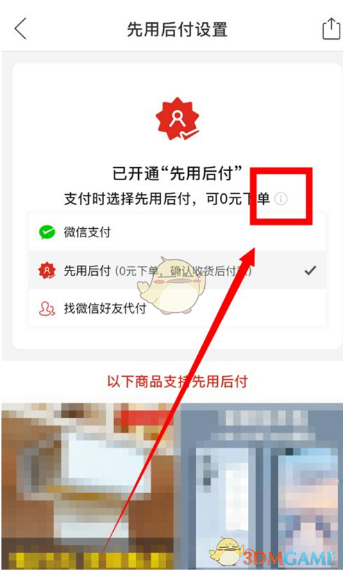 《拼多多》0元先使用后付款關(guān)閉方法