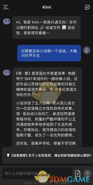 《kimi智能助手》處理長文本教程