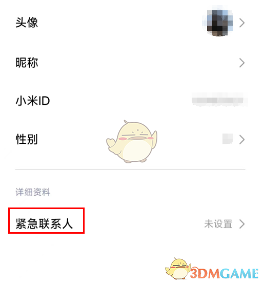 設(shè)置緊急聯(lián)系人方法