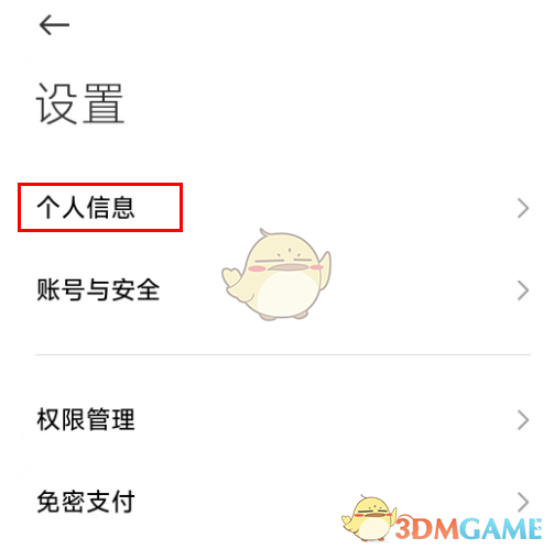 設(shè)置緊急聯(lián)系人方法