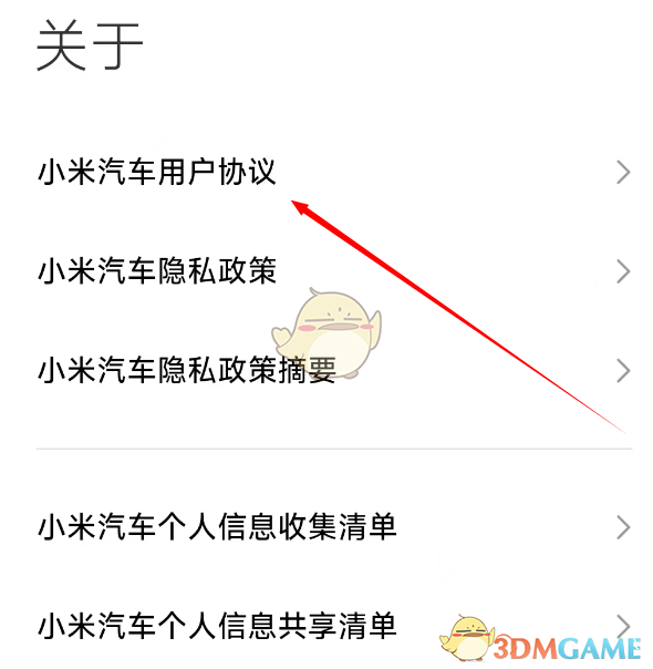 小米汽車版本號(hào)查看步驟