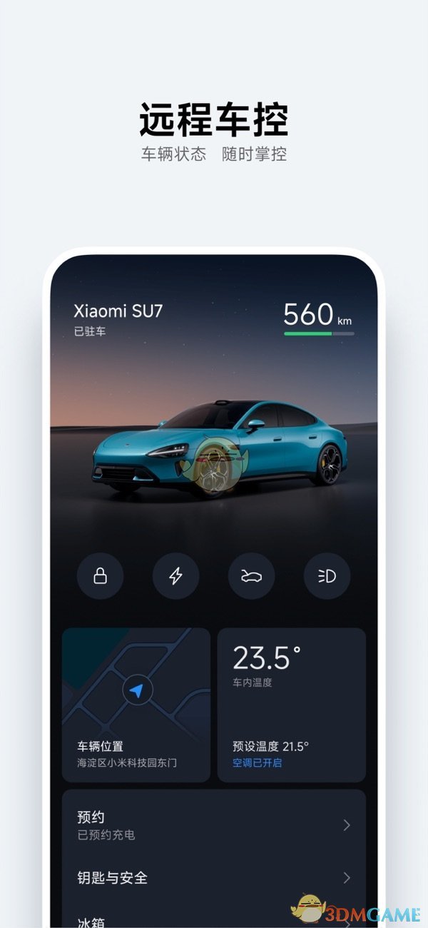 小米汽車App綁定車輛步驟