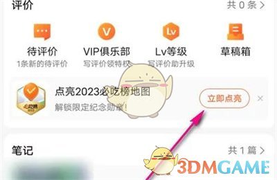《大眾點(diǎn)評(píng)》點(diǎn)亮必吃榜方法