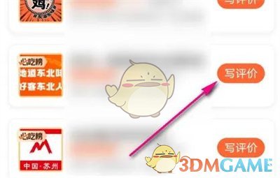 《大眾點(diǎn)評(píng)》點(diǎn)亮必吃榜方法