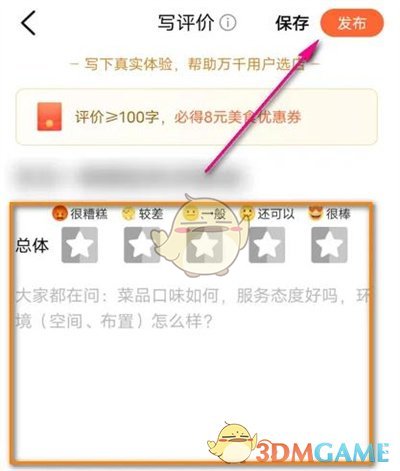 《大眾點(diǎn)評(píng)》點(diǎn)亮必吃榜方法