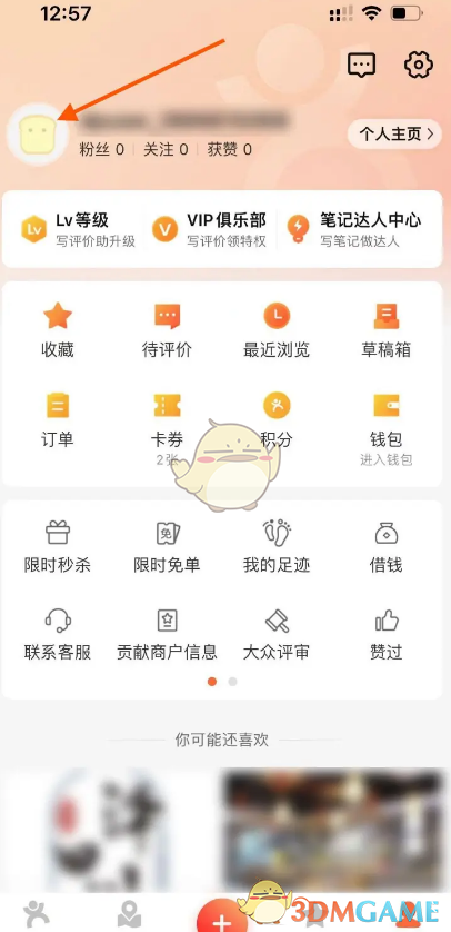 《大眾點(diǎn)評》分享足跡方法