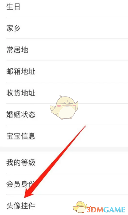 《大眾點評》頭像掛件設(shè)置方法