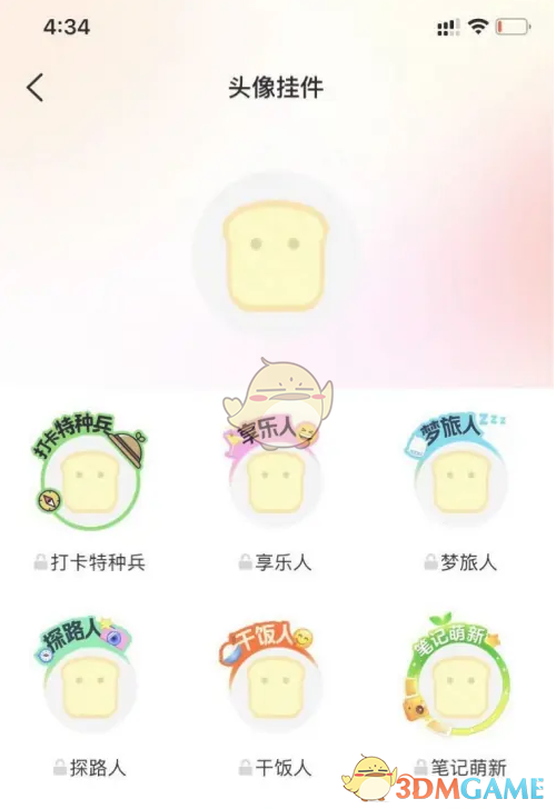 《大眾點評》頭像掛件設(shè)置方法