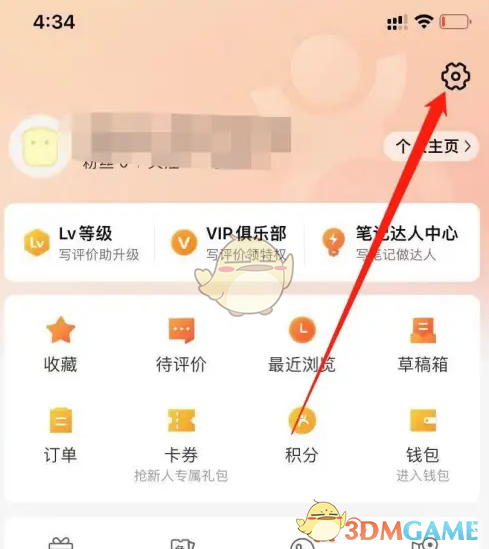 《大眾點評》頭像掛件設(shè)置方法