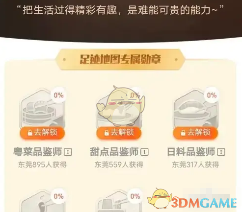 《大眾點(diǎn)評(píng)》勛章查看方法