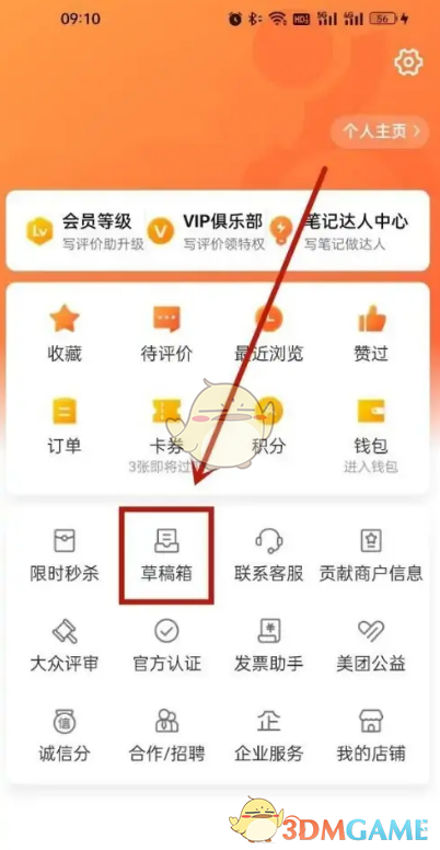 《大眾點(diǎn)評(píng)》刪除草稿步驟
